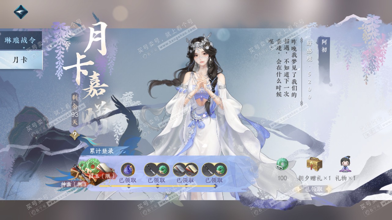 NSH314878逆水寒手游账号详情图44 NSH314878逆水寒手游账号详情图44