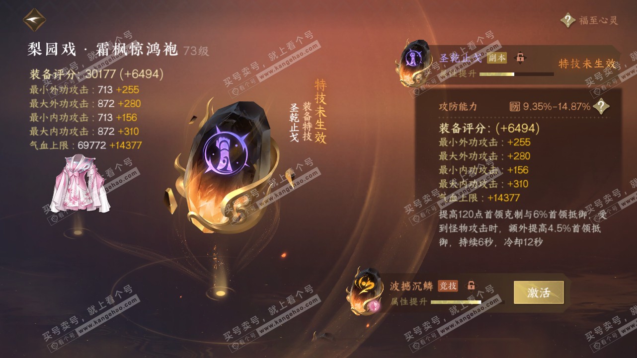 NSH314878逆水寒手游账号详情图33 NSH314878逆水寒手游账号详情图33