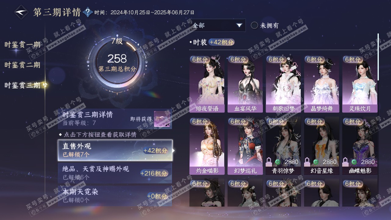 NSH314878逆水寒手游账号详情图19 NSH314878逆水寒手游账号详情图19