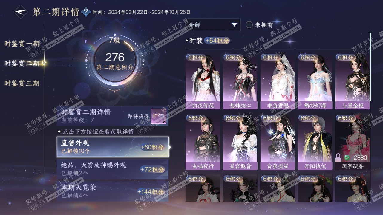 NSH314878逆水寒手游账号详情图18 NSH314878逆水寒手游账号详情图18