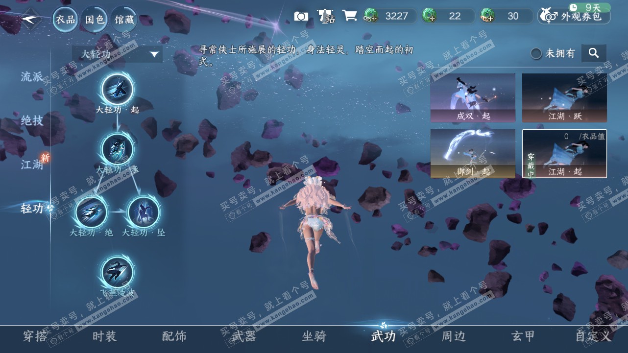 NSH314878逆水寒手游账号详情图9 NSH314878逆水寒手游账号详情图9