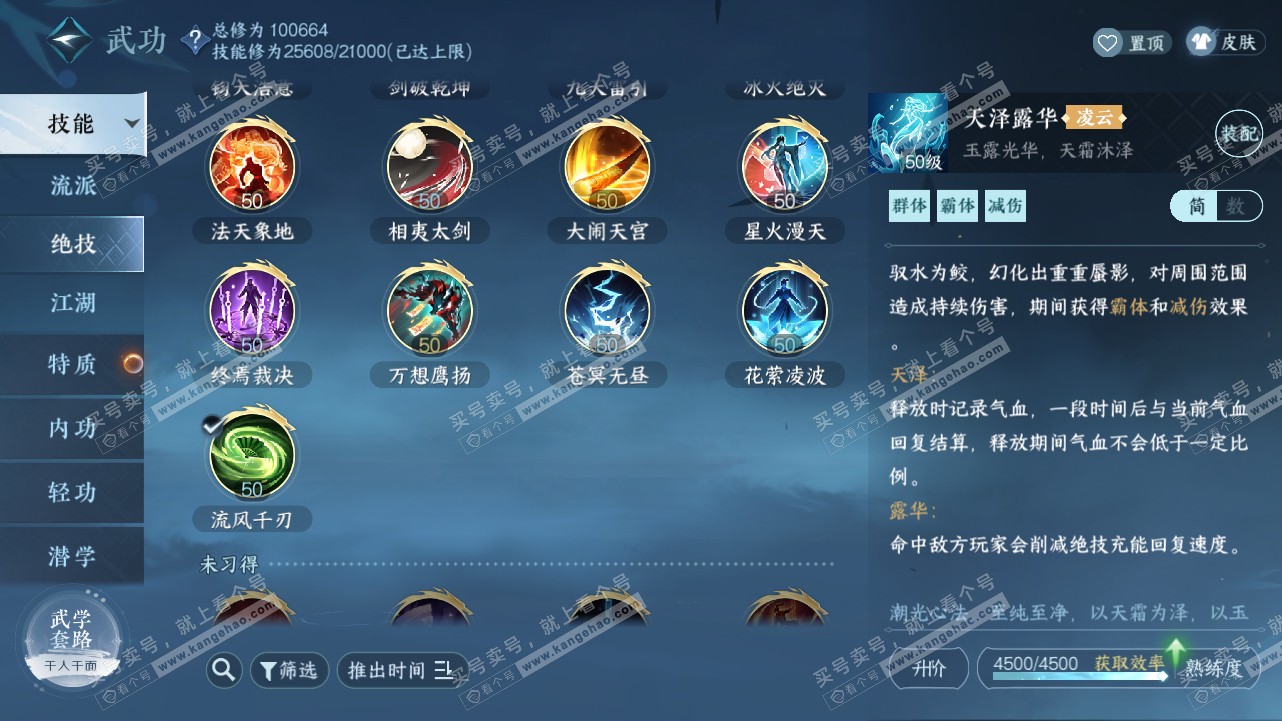 NSH314878逆水寒手游账号详情图21 NSH314878逆水寒手游账号详情图21