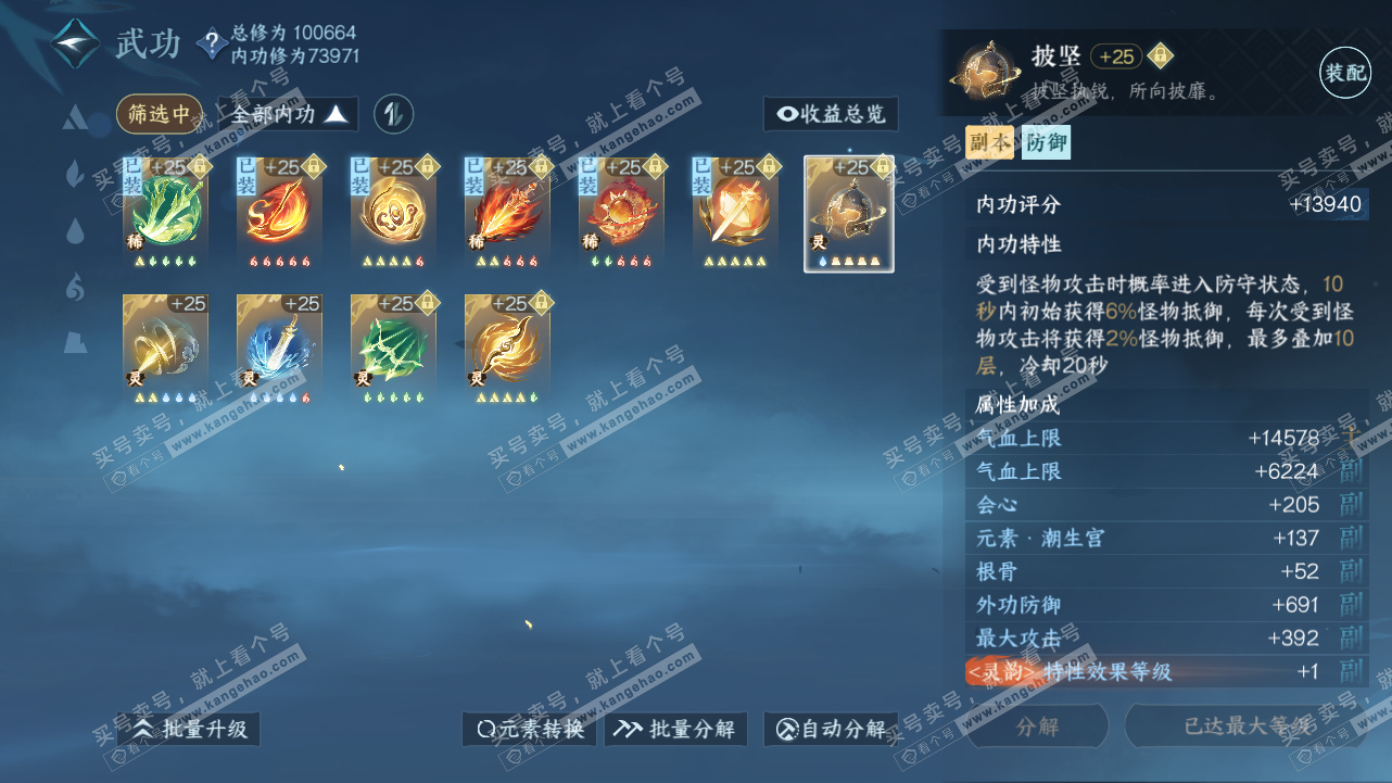 NSH314878逆水寒手游账号详情图23 NSH314878逆水寒手游账号详情图23