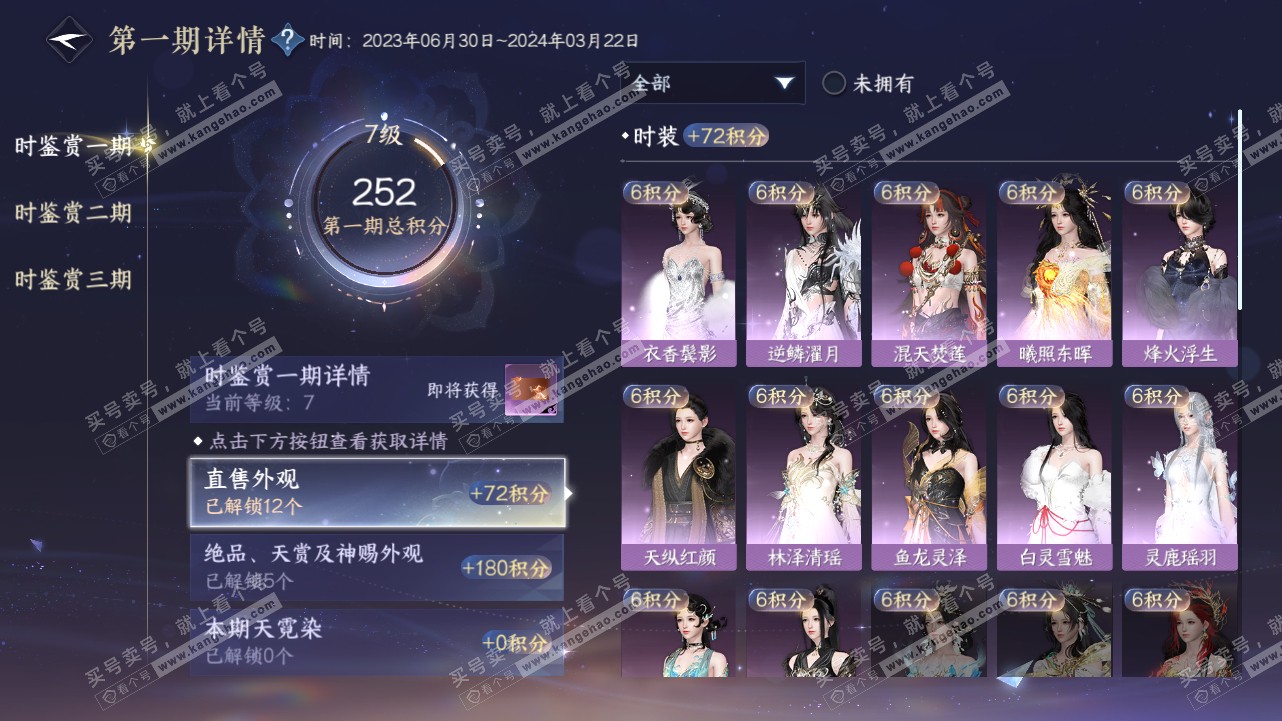 NSH314878逆水寒手游账号详情图16 NSH314878逆水寒手游账号详情图16