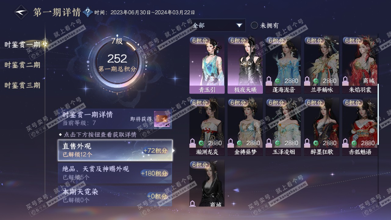 NSH314878逆水寒手游账号详情图17 NSH314878逆水寒手游账号详情图17