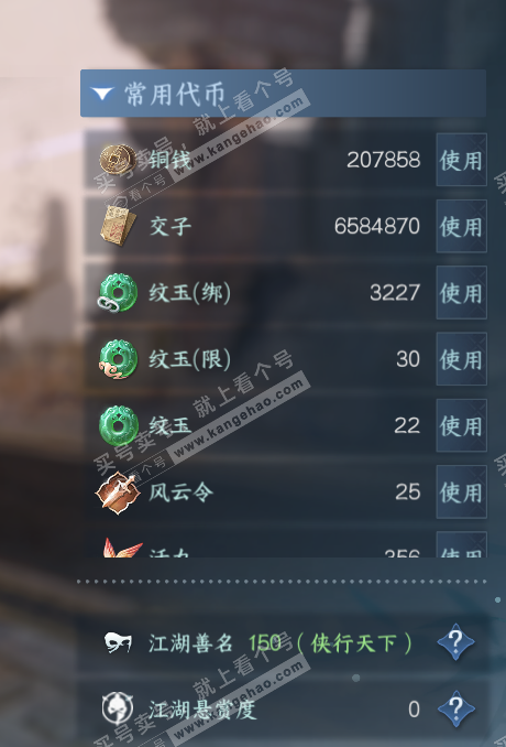 NSH314878逆水寒手游账号详情图5 NSH314878逆水寒手游账号详情图5