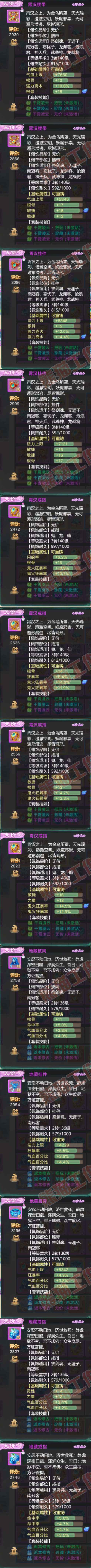 52581大话西游账号详情图8 52581大话西游账号详情图8