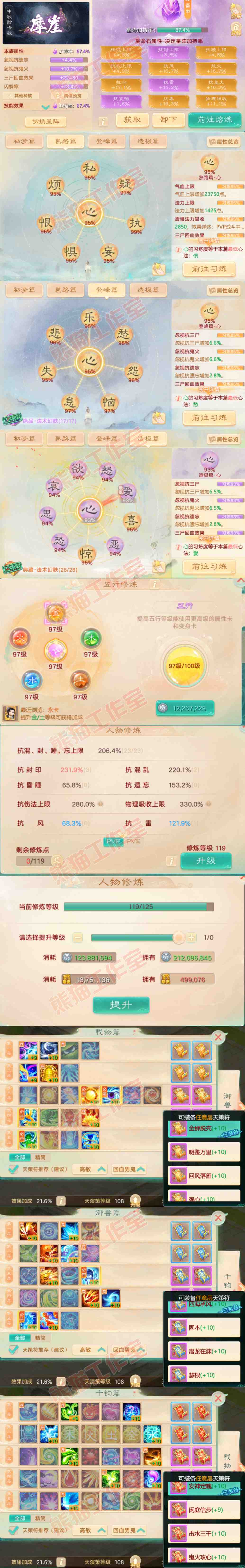 52581大话西游账号详情图5 52581大话西游账号详情图5