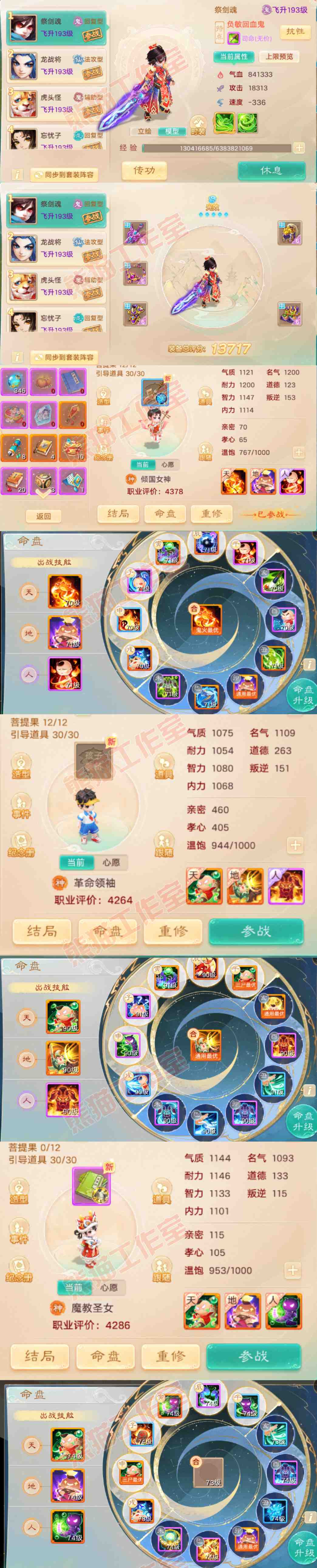 52581大话西游账号详情图18 52581大话西游账号详情图18