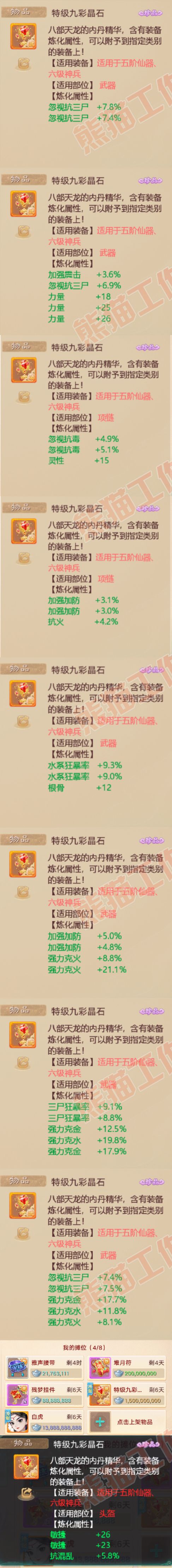 52581大话西游账号详情图14 52581大话西游账号详情图14
