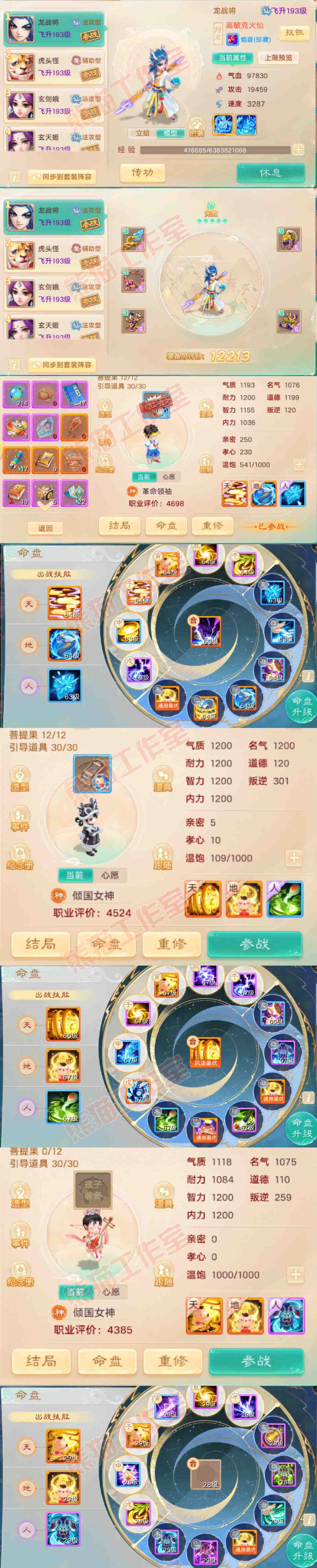 76600大话西游账号详情图10 76600大话西游账号详情图10