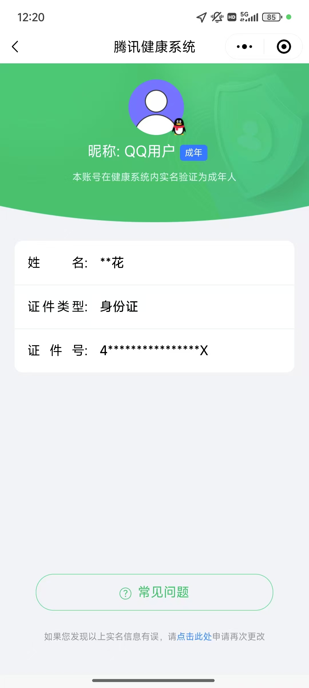 WZ3166434王者荣耀账号详情图5 WZ3166434王者荣耀账号详情图5