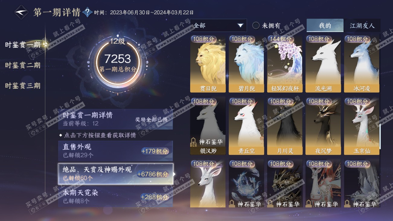 NSH314879逆水寒手游账号详情图29 NSH314879逆水寒手游账号详情图29