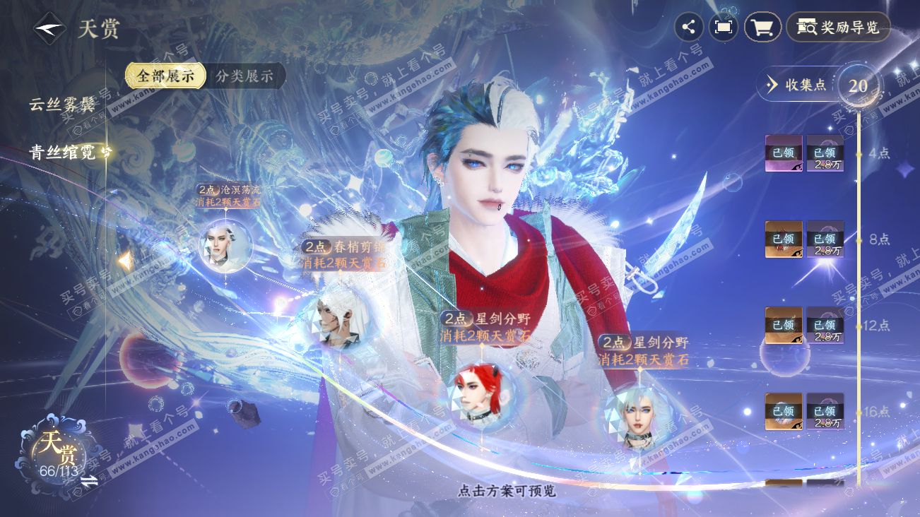 NSH314879逆水寒手游账号详情图17 NSH314879逆水寒手游账号详情图17