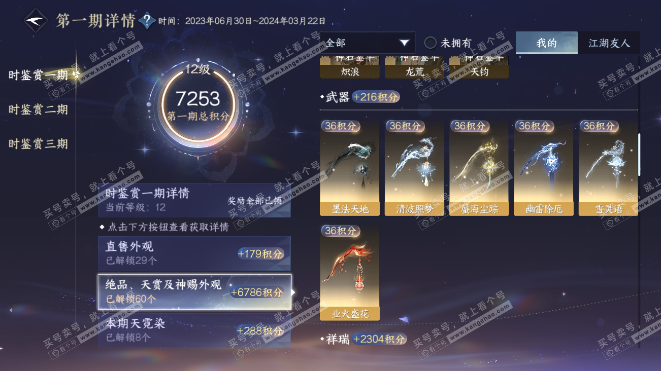 NSH314879逆水寒手游账号详情图27 NSH314879逆水寒手游账号详情图27