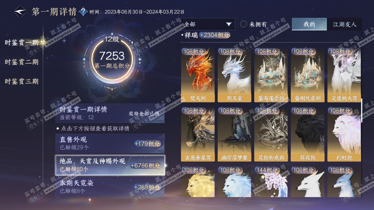 NSH314879逆水寒手游账号详情图28 NSH314879逆水寒手游账号详情图28