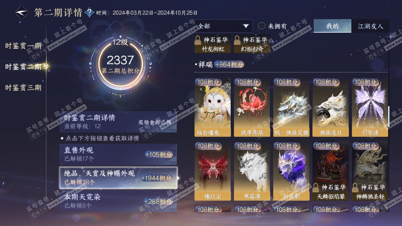 NSH314879逆水寒手游账号详情图34 NSH314879逆水寒手游账号详情图34
