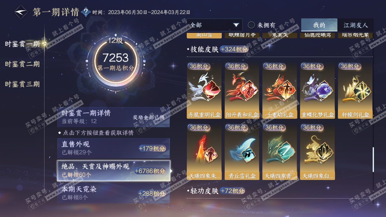 NSH314879逆水寒手游账号详情图31 NSH314879逆水寒手游账号详情图31