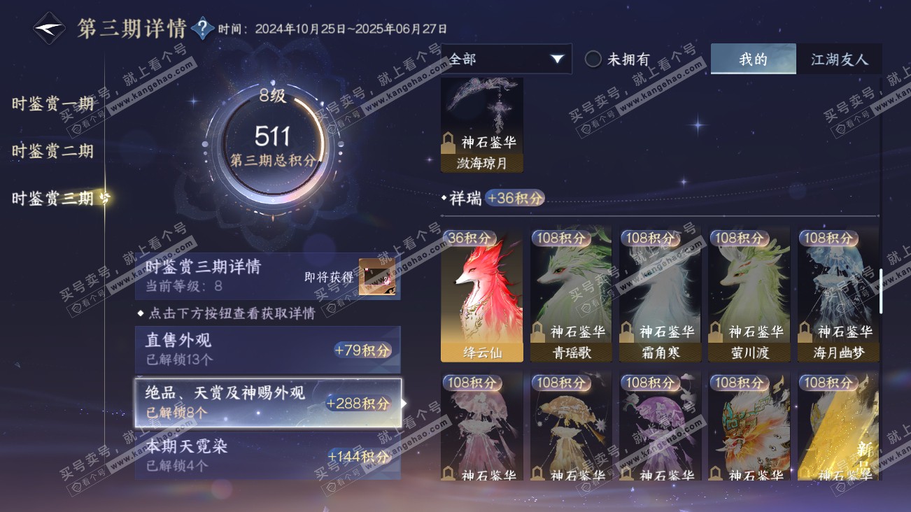 NSH314879逆水寒手游账号详情图38 NSH314879逆水寒手游账号详情图38