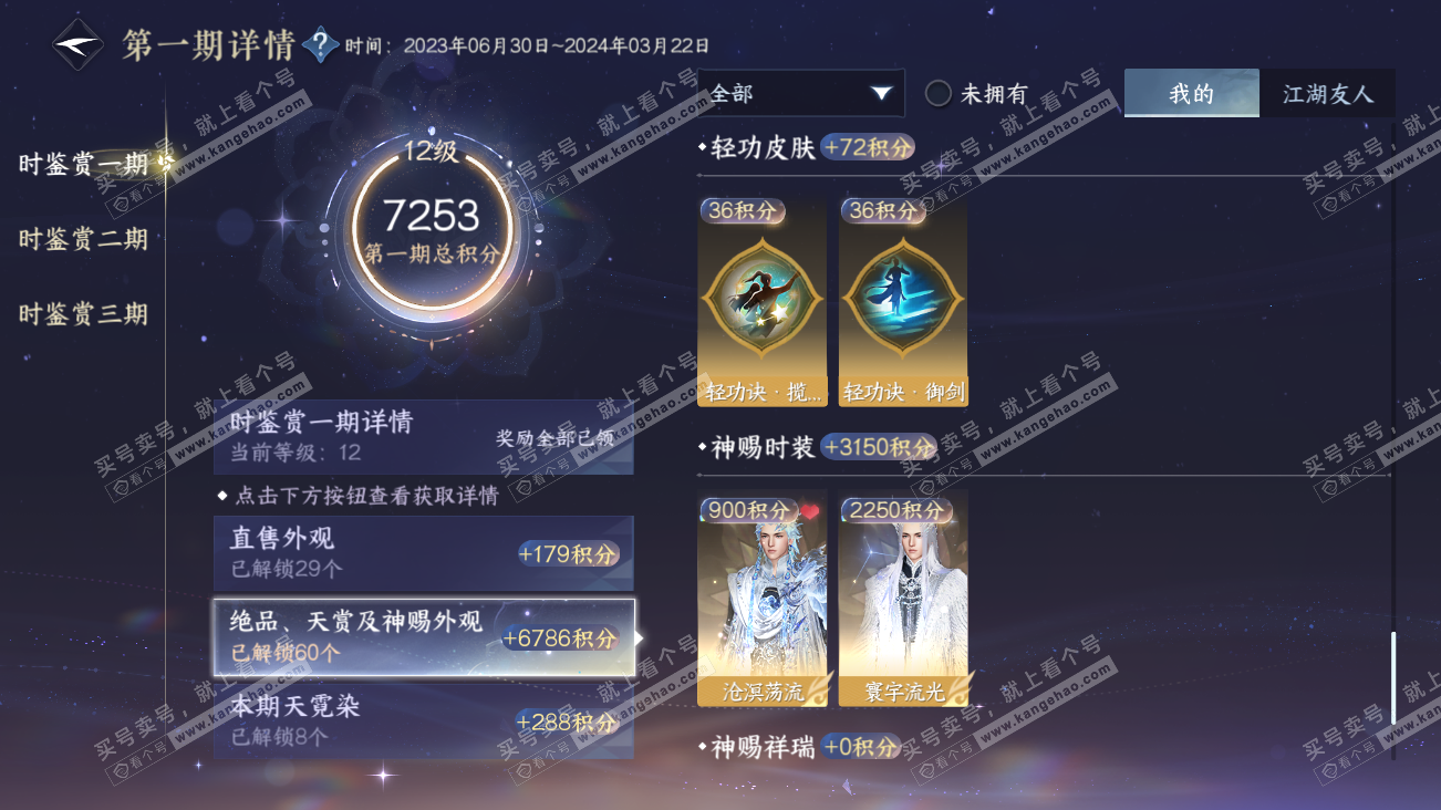 NSH314879逆水寒手游账号详情图32 NSH314879逆水寒手游账号详情图32
