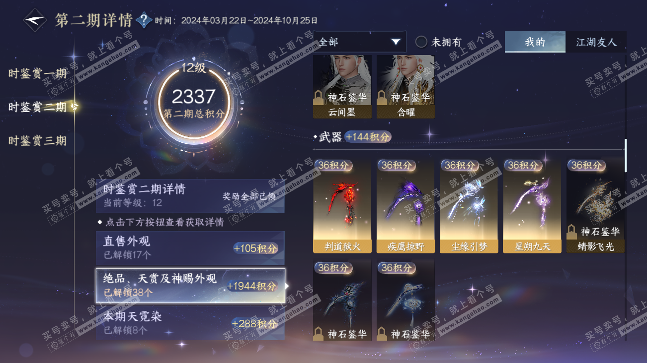 NSH314879逆水寒手游账号详情图33 NSH314879逆水寒手游账号详情图33