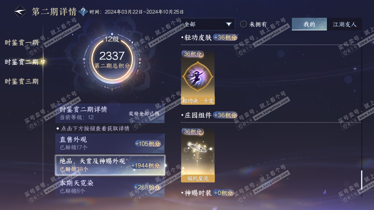 NSH314879逆水寒手游账号详情图36 NSH314879逆水寒手游账号详情图36