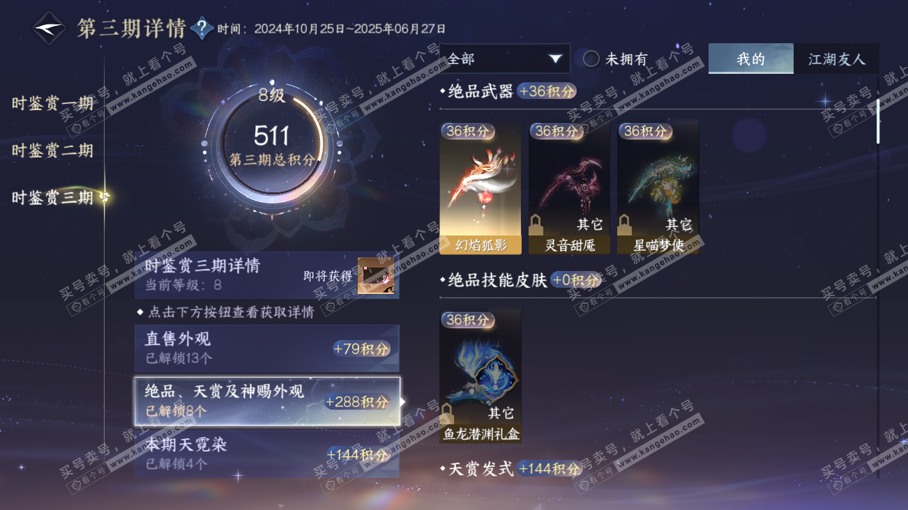 NSH314879逆水寒手游账号详情图37 NSH314879逆水寒手游账号详情图37
