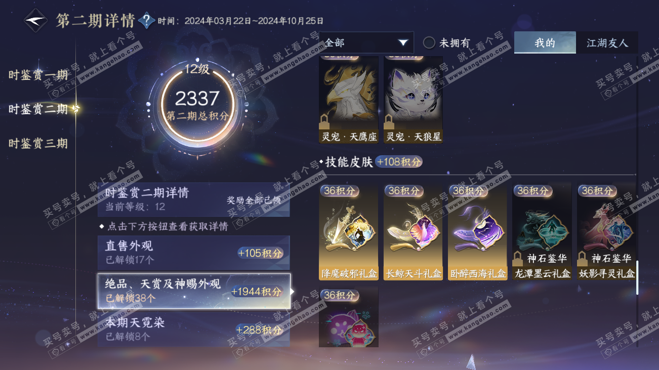 NSH314879逆水寒手游账号详情图35 NSH314879逆水寒手游账号详情图35