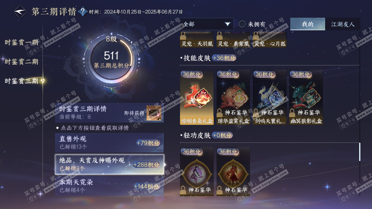 NSH314879逆水寒手游账号详情图39 NSH314879逆水寒手游账号详情图39