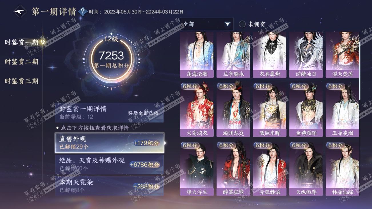 NSH314879逆水寒手游账号详情图40 NSH314879逆水寒手游账号详情图40