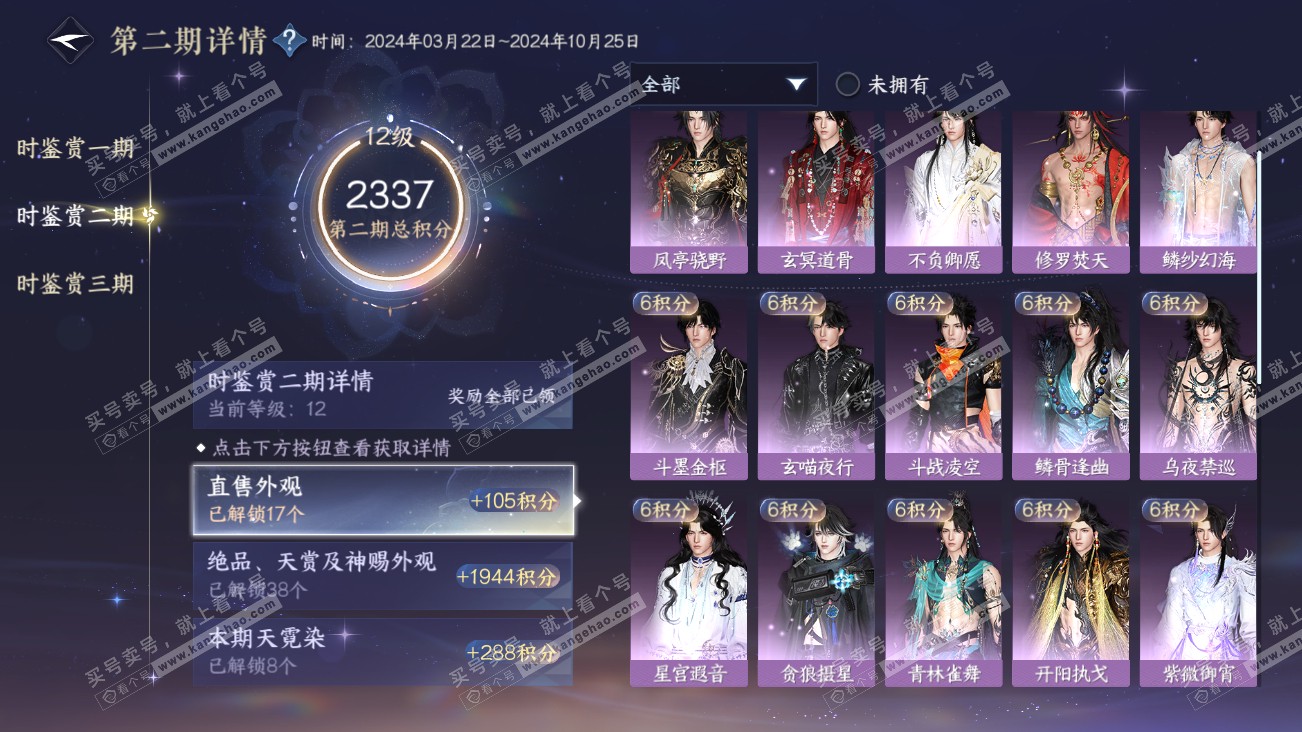NSH314879逆水寒手游账号详情图43 NSH314879逆水寒手游账号详情图43