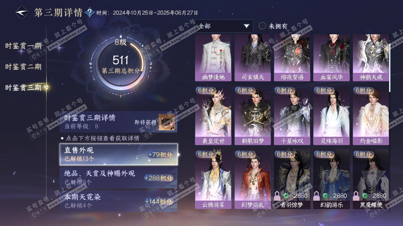 NSH314879逆水寒手游账号详情图45 NSH314879逆水寒手游账号详情图45