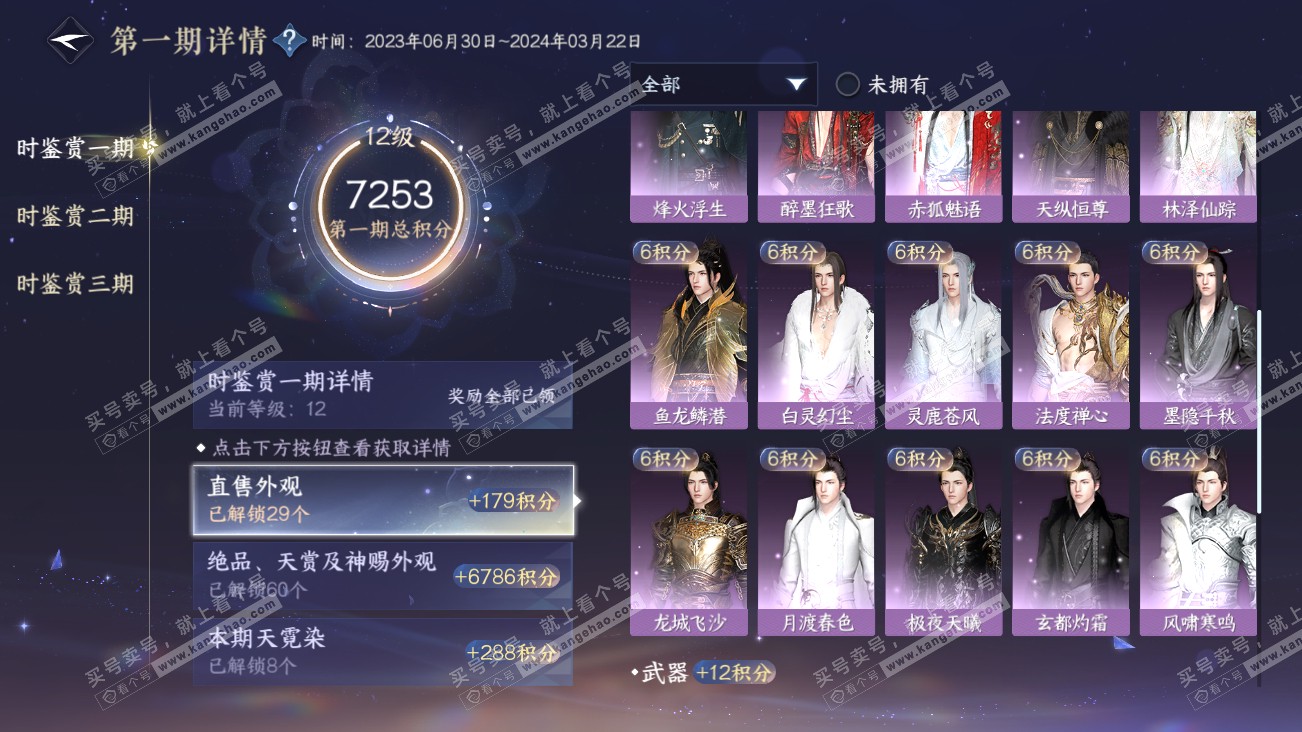NSH314879逆水寒手游账号详情图41 NSH314879逆水寒手游账号详情图41