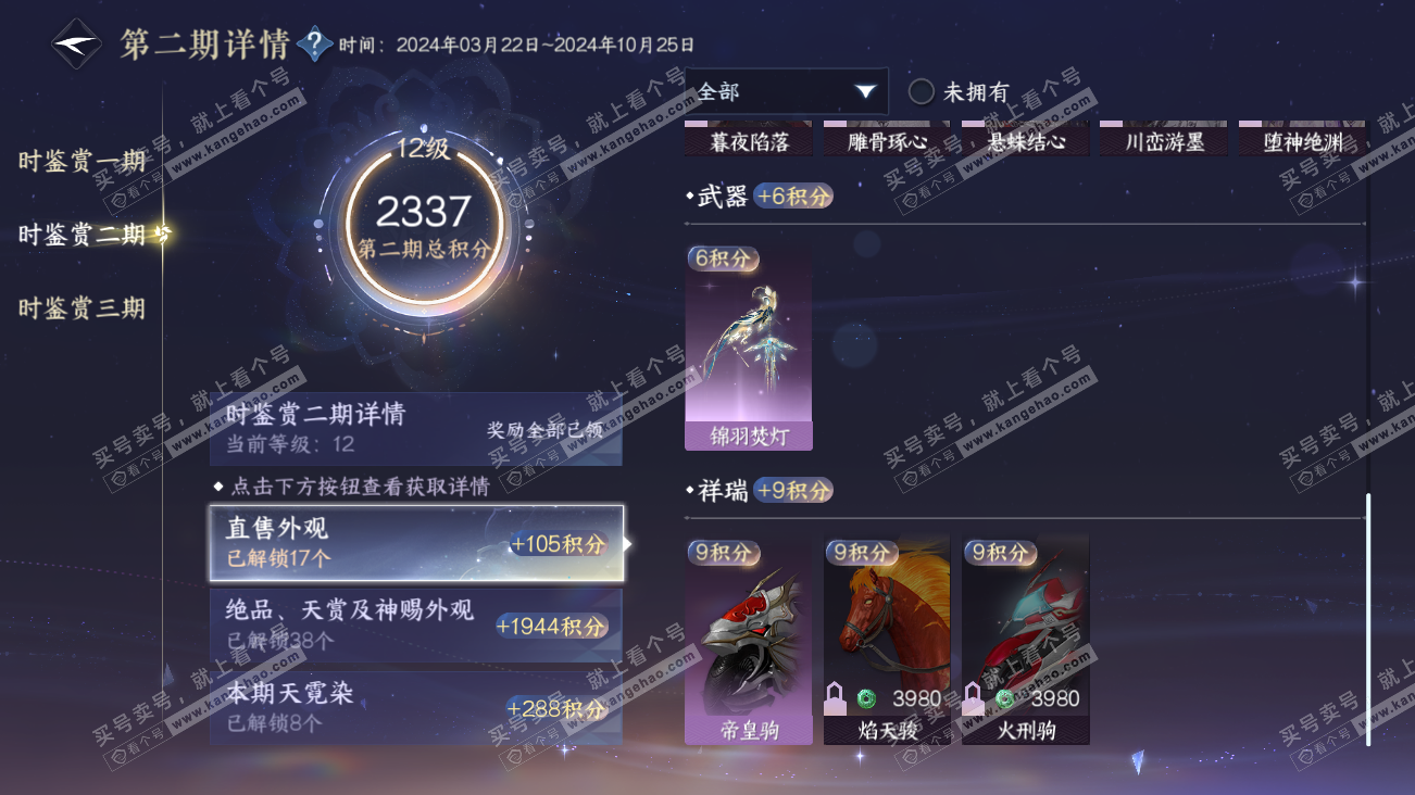 NSH314879逆水寒手游账号详情图44 NSH314879逆水寒手游账号详情图44
