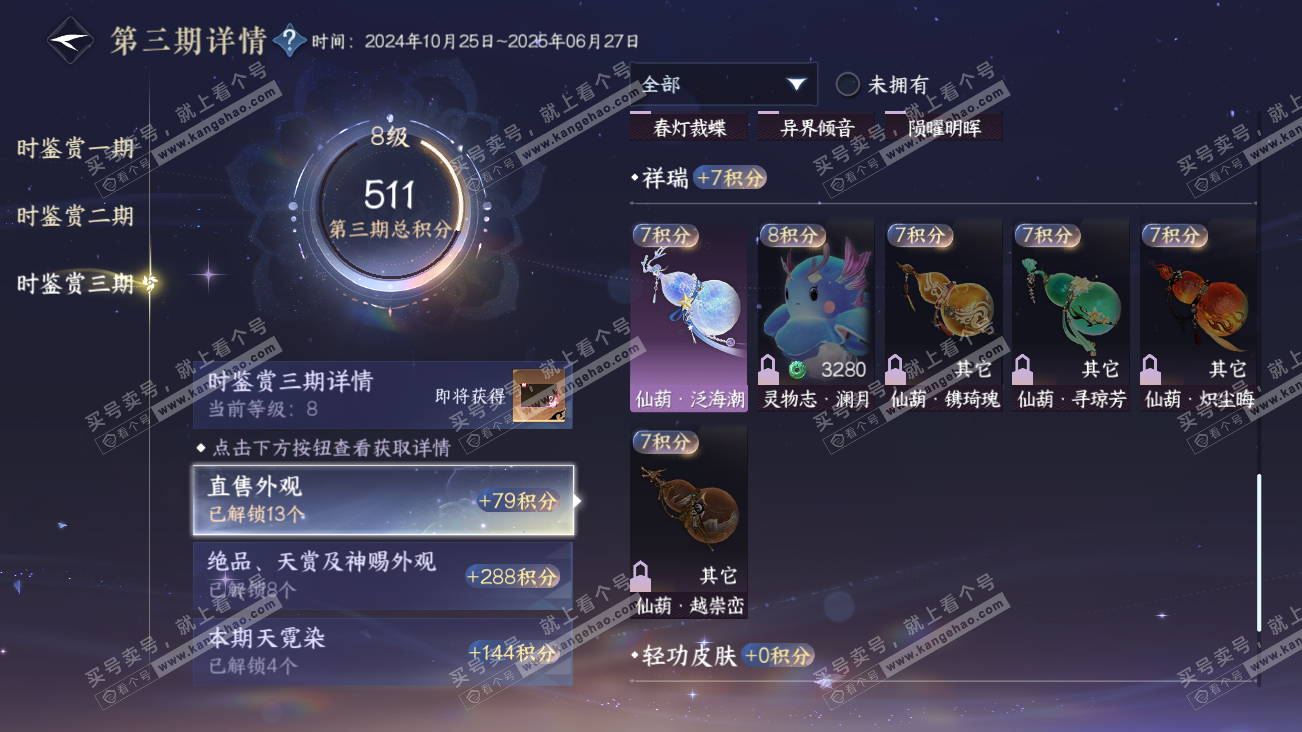 NSH314879逆水寒手游账号详情图46 NSH314879逆水寒手游账号详情图46