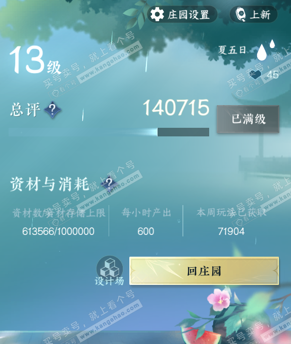 NSH314879逆水寒手游账号详情图67 NSH314879逆水寒手游账号详情图67