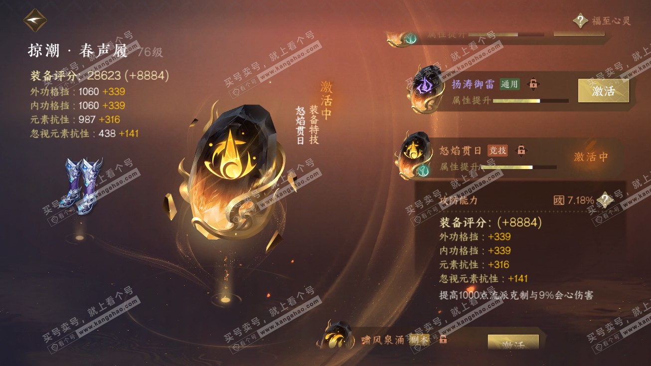 NSH314879逆水寒手游账号详情图63 NSH314879逆水寒手游账号详情图63