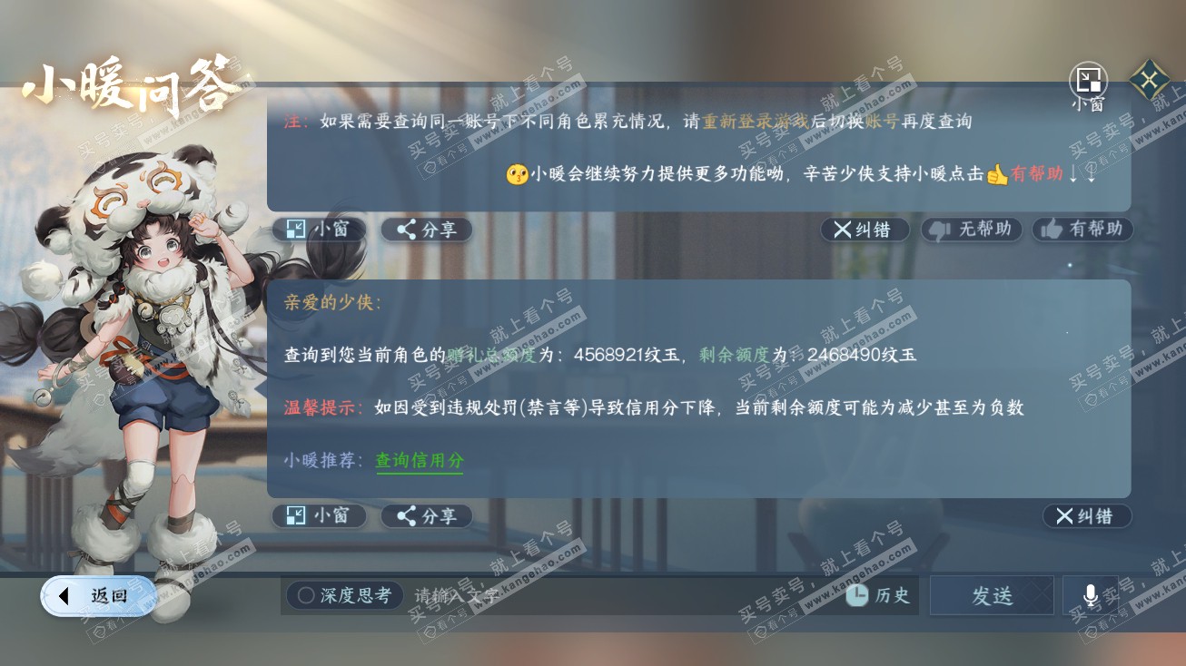 NSH314879逆水寒手游账号详情图70 NSH314879逆水寒手游账号详情图70