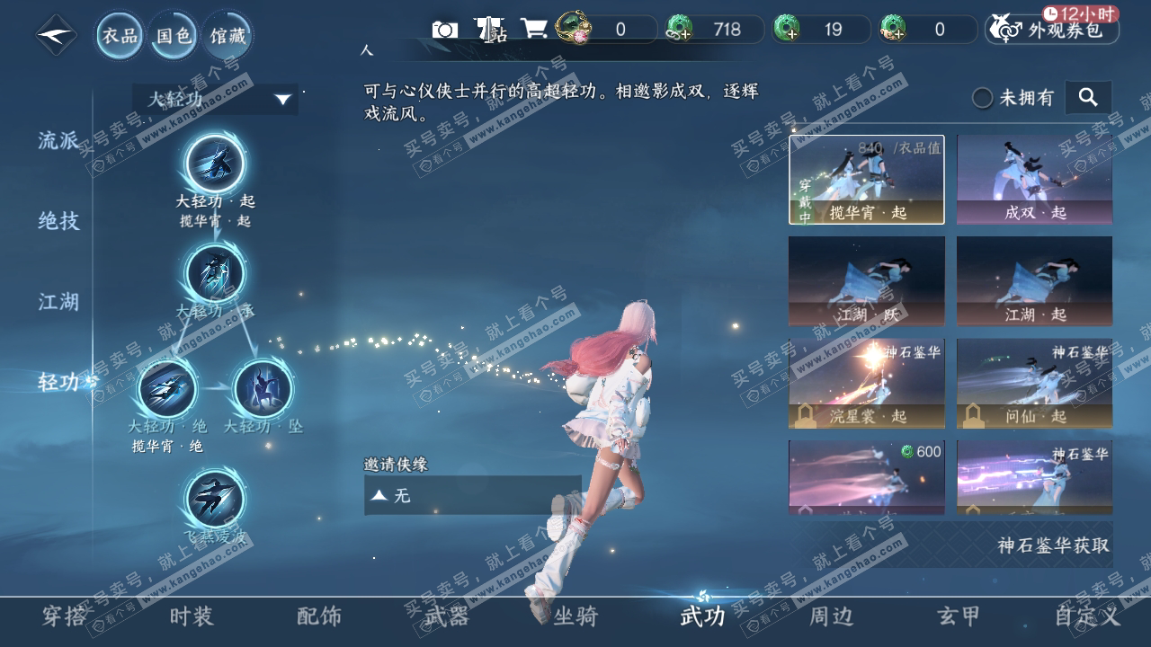 NSH314880逆水寒手游账号详情图13 NSH314880逆水寒手游账号详情图13