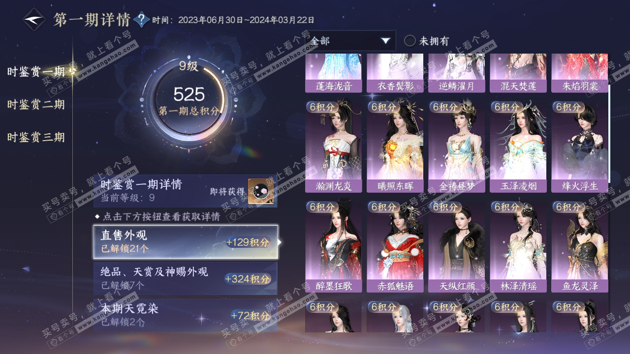 NSH314880逆水寒手游账号详情图16 NSH314880逆水寒手游账号详情图16