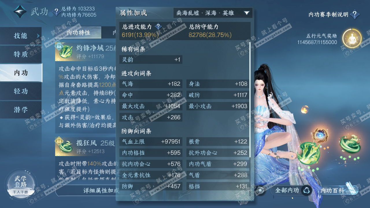 NSH314880逆水寒手游账号详情图26 NSH314880逆水寒手游账号详情图26