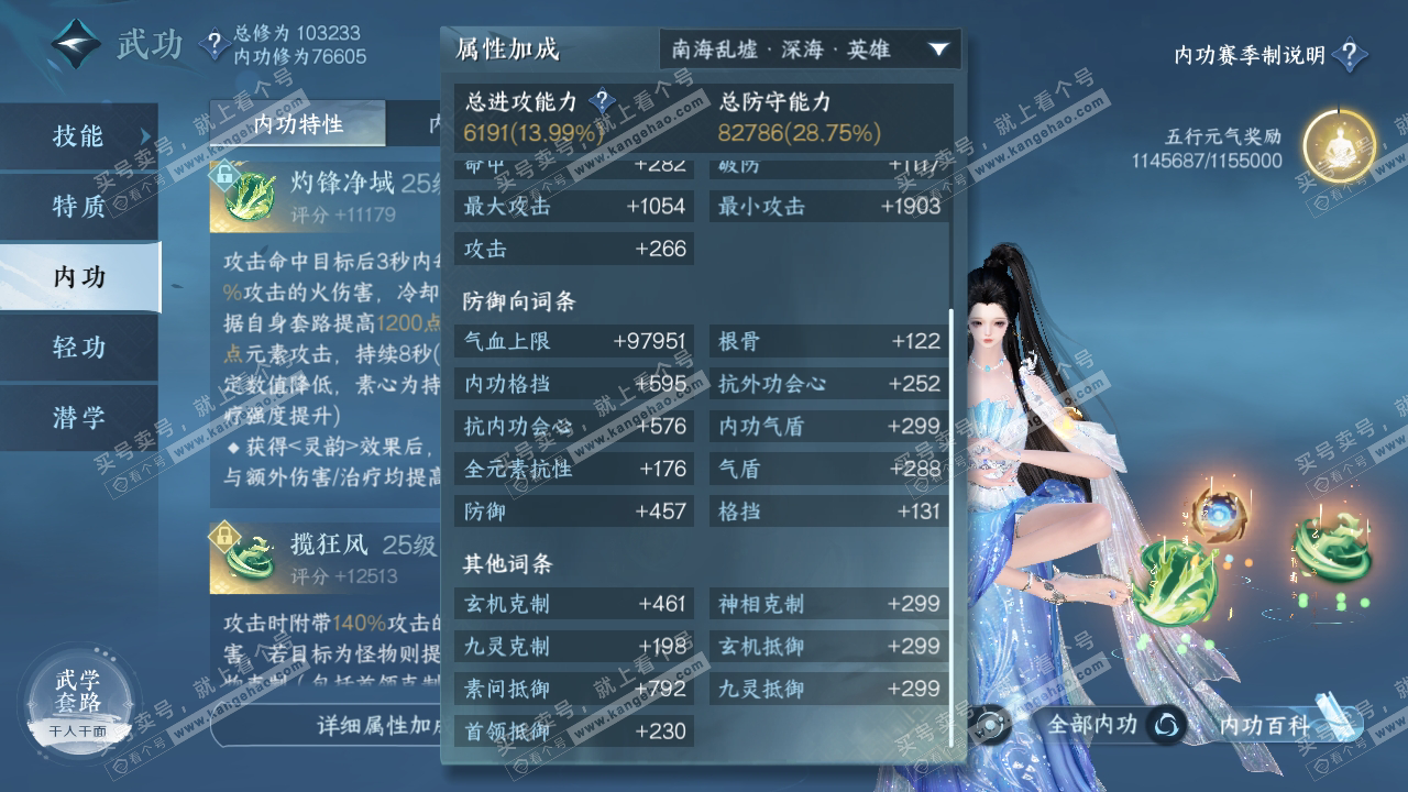 NSH314880逆水寒手游账号详情图27 NSH314880逆水寒手游账号详情图27
