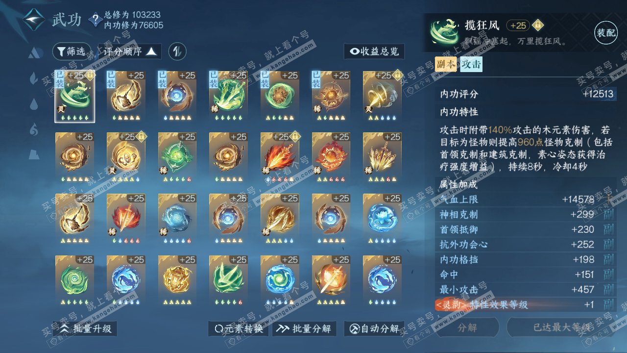 NSH314880逆水寒手游账号详情图28 NSH314880逆水寒手游账号详情图28