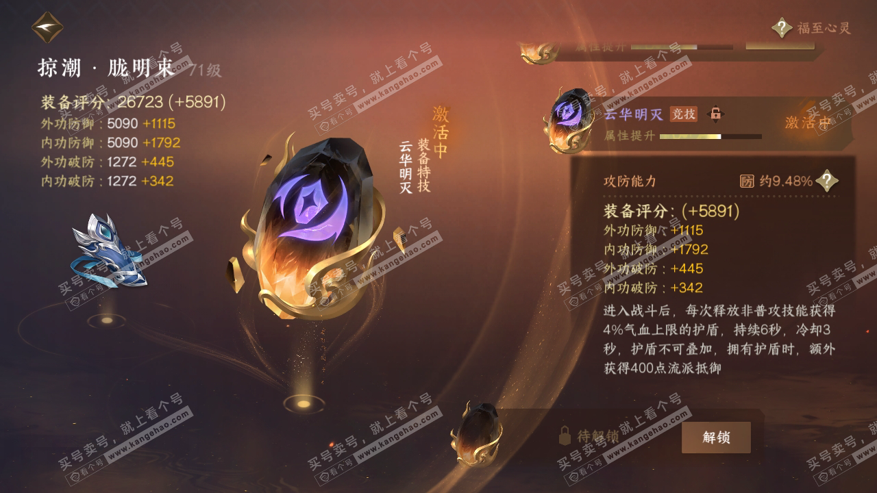 NSH314880逆水寒手游账号详情图35 NSH314880逆水寒手游账号详情图35