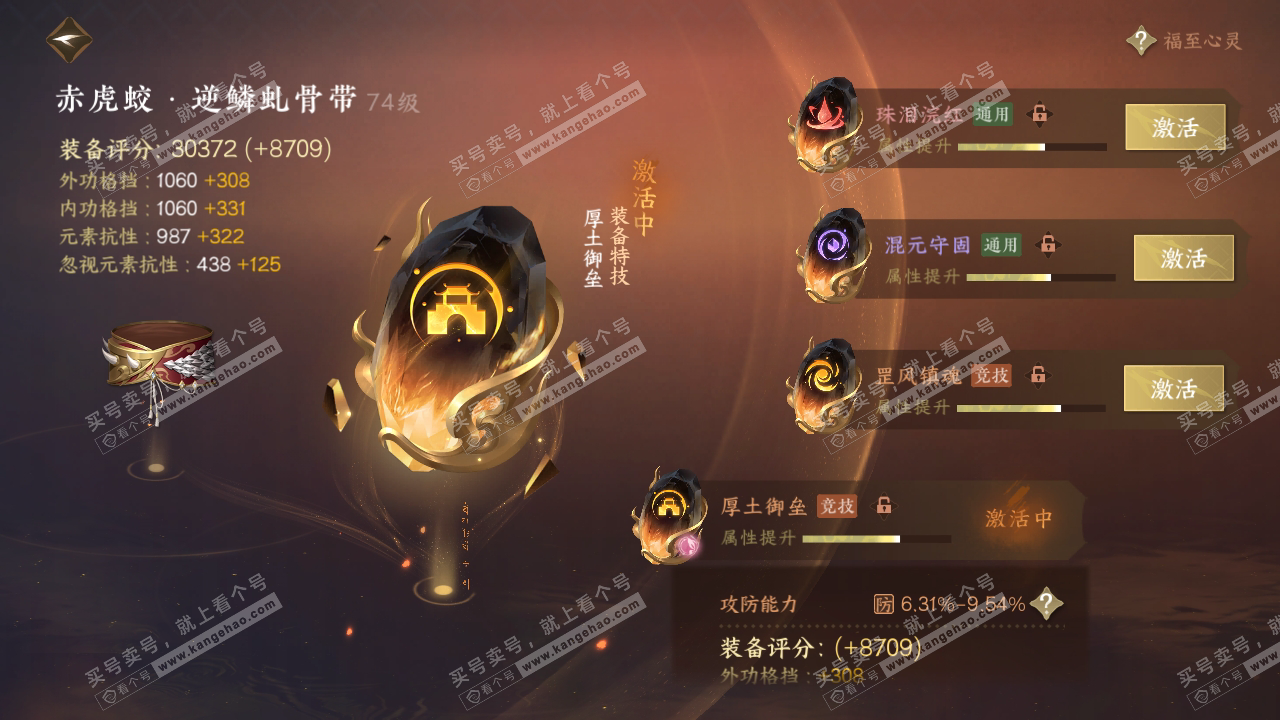 NSH314880逆水寒手游账号详情图38 NSH314880逆水寒手游账号详情图38