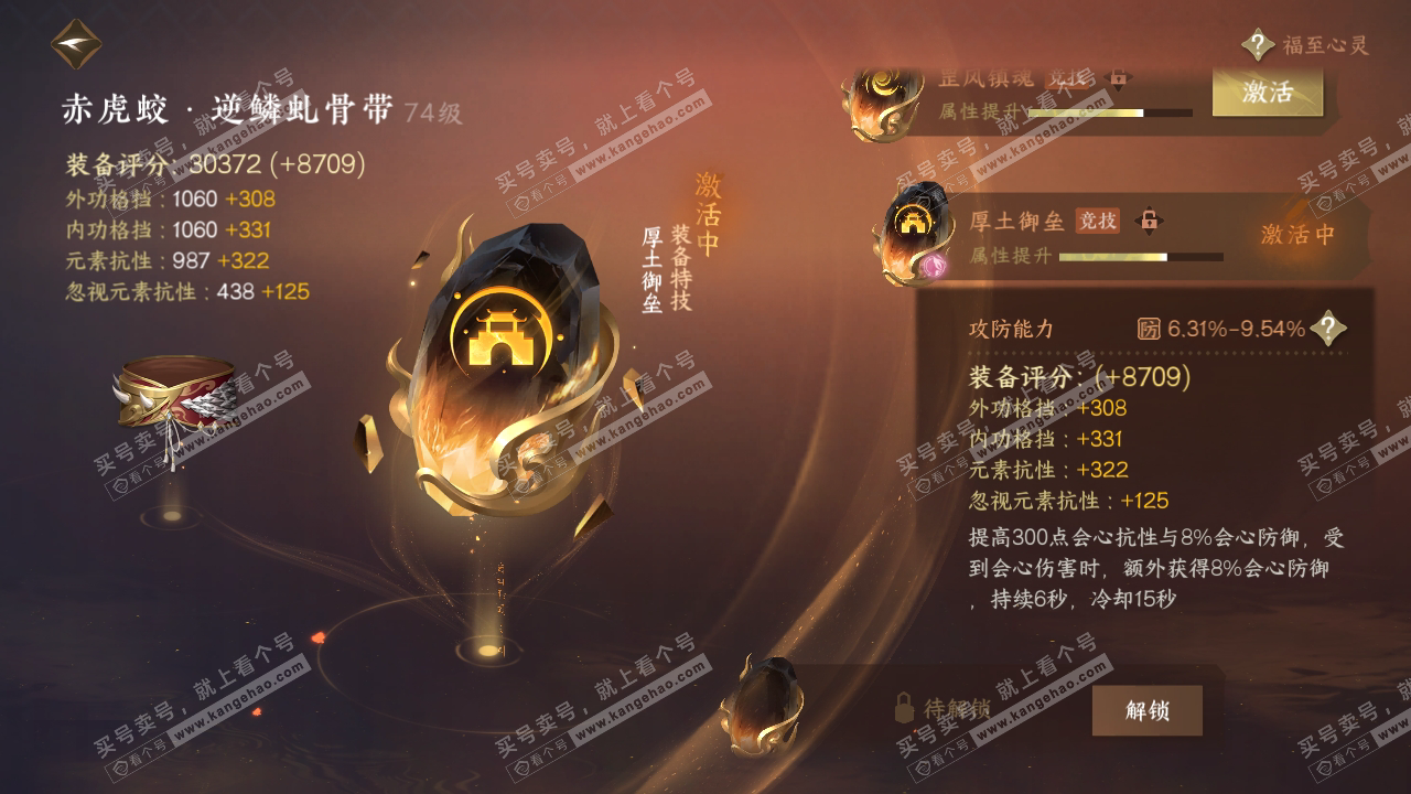 NSH314880逆水寒手游账号详情图39 NSH314880逆水寒手游账号详情图39