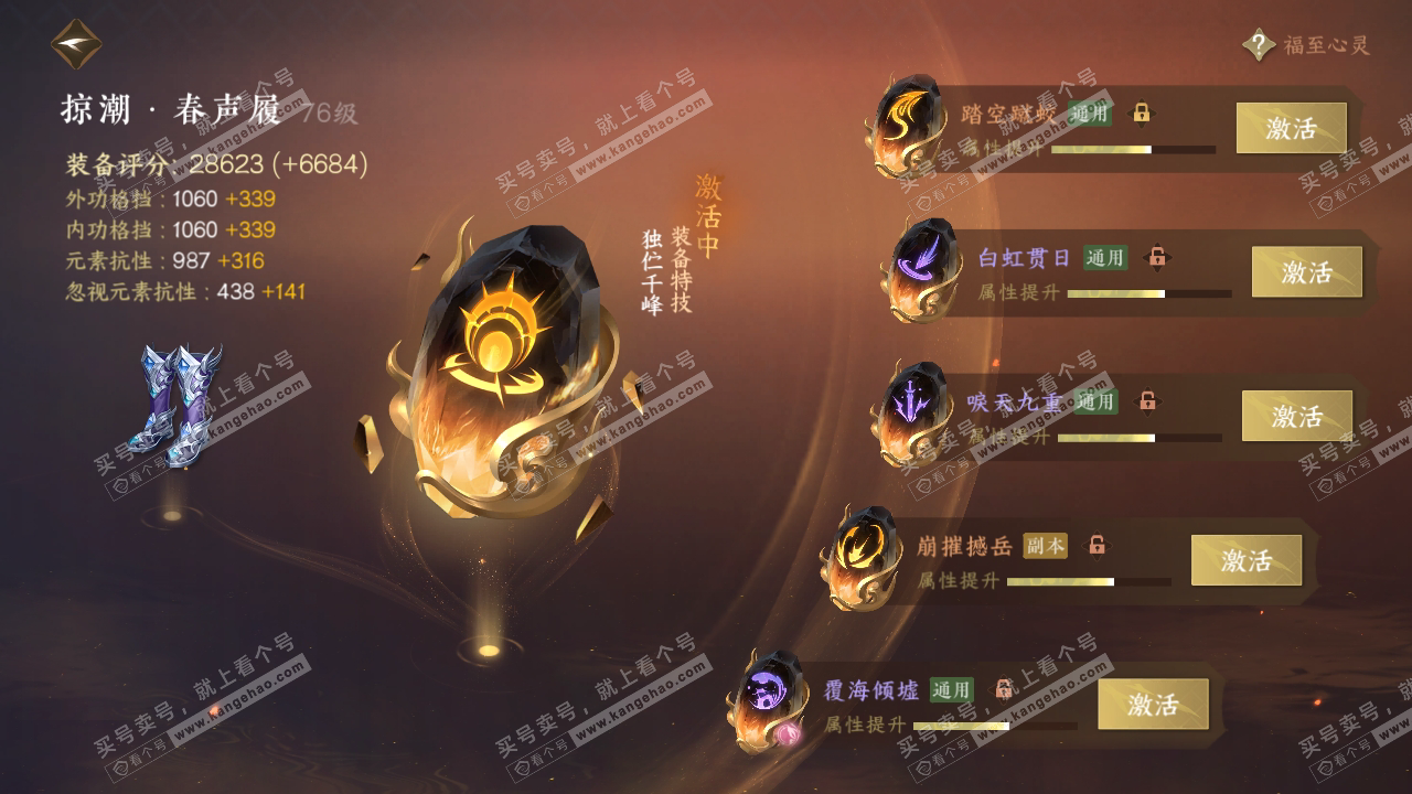 NSH314880逆水寒手游账号详情图41 NSH314880逆水寒手游账号详情图41