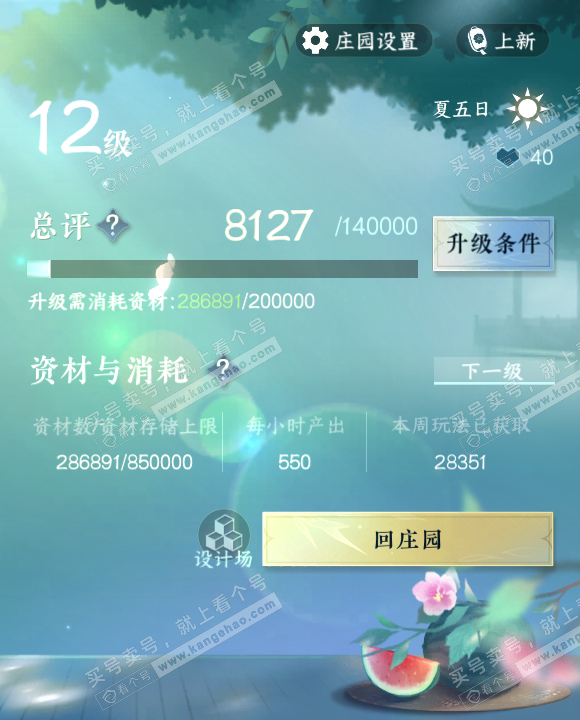 NSH314880逆水寒手游账号详情图44 NSH314880逆水寒手游账号详情图44
