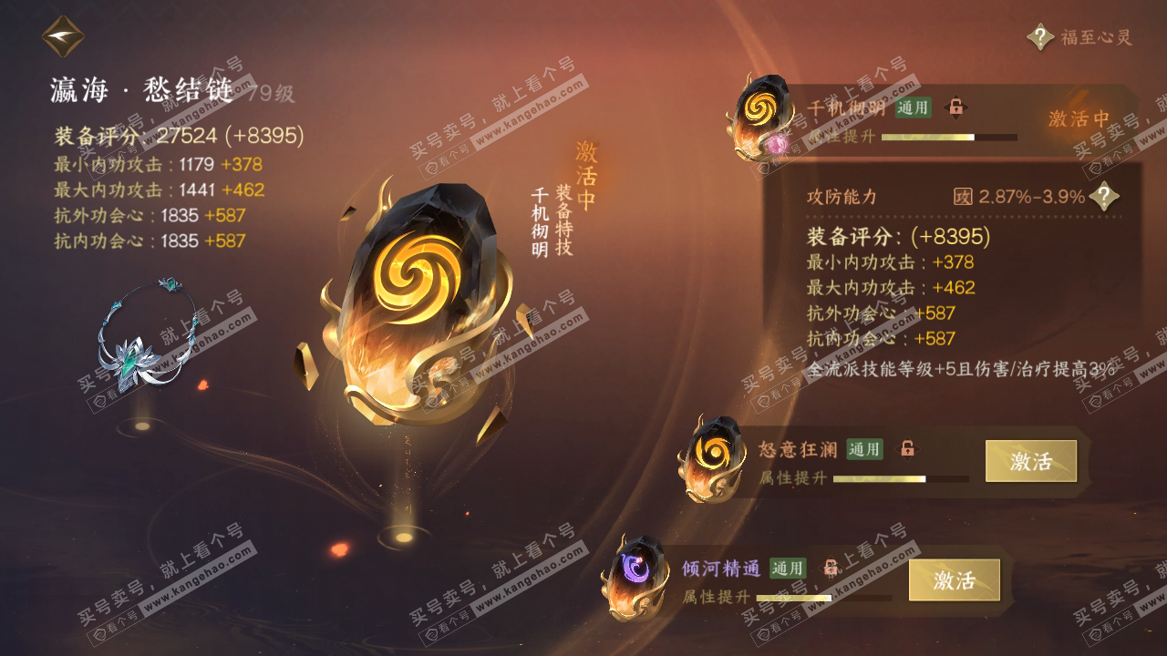 NSH314880逆水寒手游账号详情图42 NSH314880逆水寒手游账号详情图42