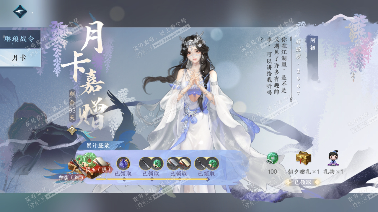 NSH314880逆水寒手游账号详情图46 NSH314880逆水寒手游账号详情图46